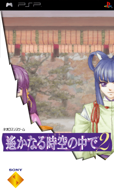 Harukanaru Toki No Naka De 2 — box-2D (SS)