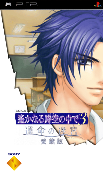 Harukanaru Toki No Naka De 3 - Unmei No Labyrinth Aizouban — box-2D (SS)