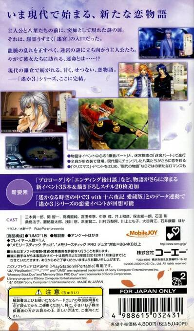 Harukanaru Toki No Naka De 3 - Unmei No Labyrinth Aizouban — box-2D-back (JP)