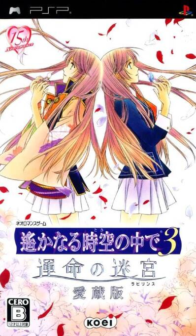 Harukanaru Toki No Naka De 3 - Unmei No Labyrinth Aizouban box art