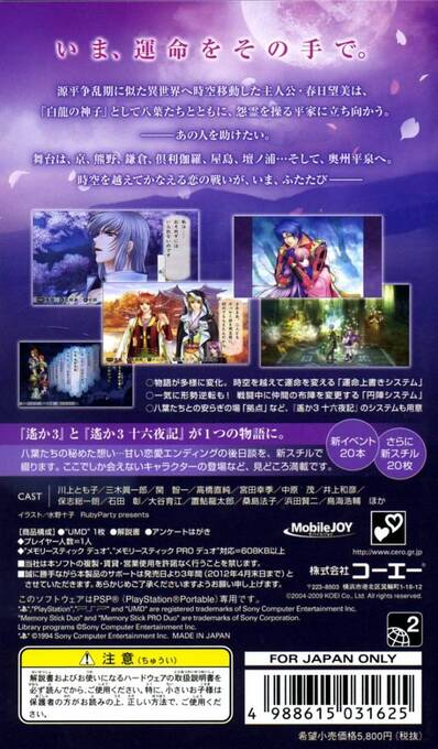 Harukanaru Toki no Naka de 3 with Izayoiki Aizouban — box-2D-back (JP)