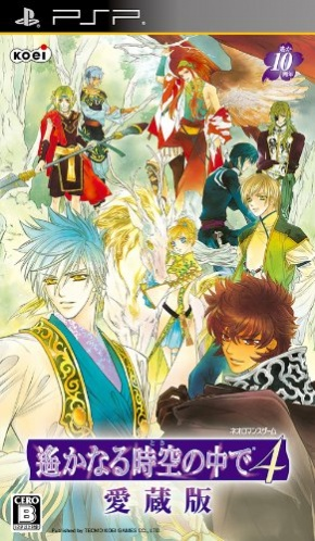 Harukanaru Toki No Naka De 4 box art