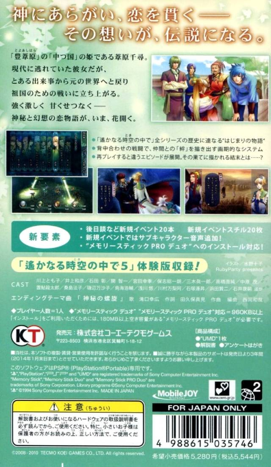 Harukanaru Toki No Naka De 4 — box-2D-back (JP)