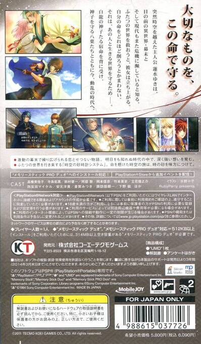 Harukanaru Toki no Naka de 5 — box-2D-back (JP)