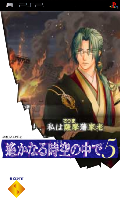 Harukanaru Toki no Naka de 5 — box-2D (SS)