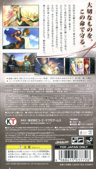 Harukanaru Toki No Naka De 5 Kazahanaki — box-2D-back (JP)