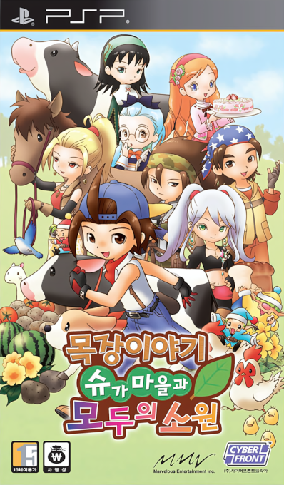 Harvest Moon - Hero Of Leaf Valley — box-2D (KR)