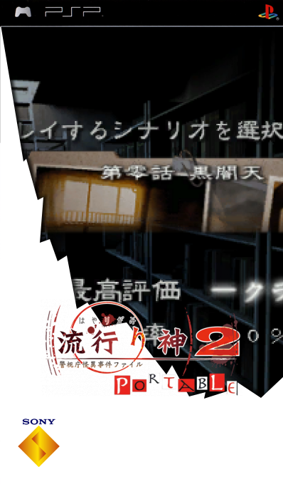 Hayarigami 2 Portable - Keishichou Kaii Jiken File — box-2D (SS)