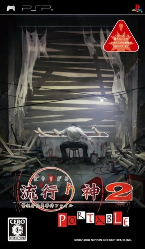 Hayarigami 2 Portable - Keishichou Kaii Jiken File box art