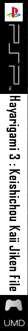 Hayarigami 3 - Keishichou Kaii Jiken File — box-2D-side (JP)