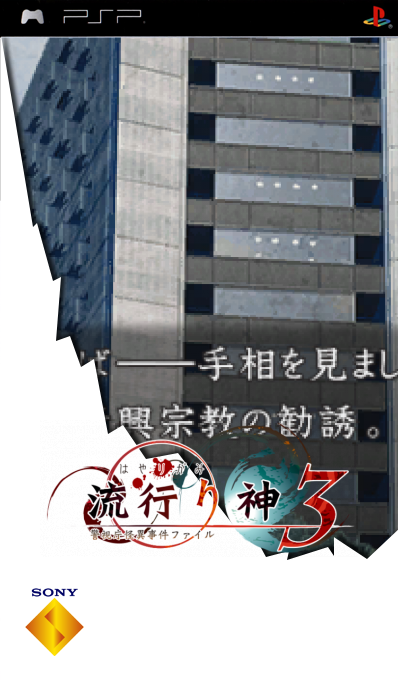 Hayarigami 3 - Keishichou Kaii Jiken File — box-2D (SS)