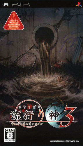 Hayarigami 3 - Keishichou Kaii Jiken File box art