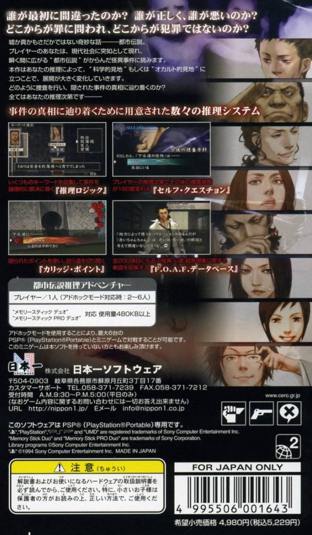 Hayarigami 3 - Keishichou Kaii Jiken File — box-2D-back (JP)