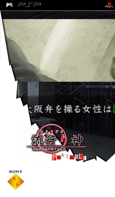 Hayarigami Portable - Keishichou Kaii Jiken File — box-2D (SS)