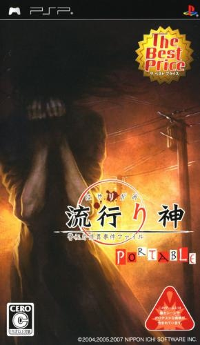 Hayarigami Portable - Keishichou Kaii Jiken File box art