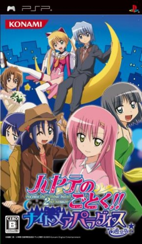 Hayate No Gotoku!! - Nightmare Paradise box art