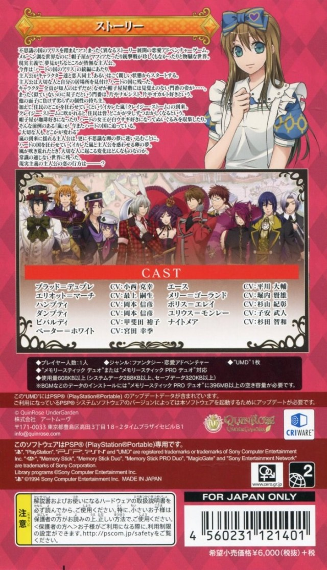 Heart No Kuni No Alice - Wonderful Twin World — box-2D-back (JP)