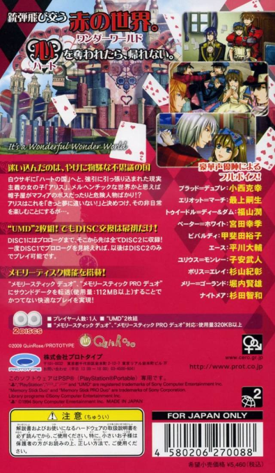 Heart No Kuni No Alice Anniversary Ver. - Wonderful Wonder World — box-2D-back (JP)