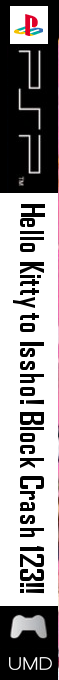 Hello Kitty To Issho! Block Crash 123!! — box-2D-side (JP)