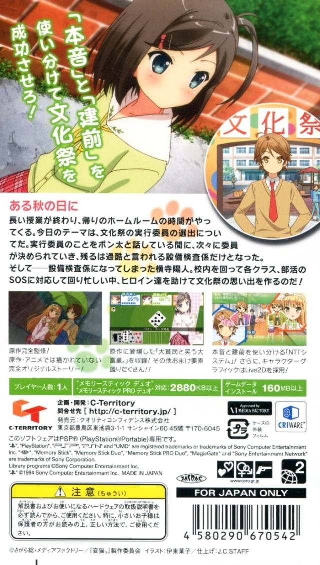 Hentai Ouji To Warawanai Neko — box-2D-back (JP)