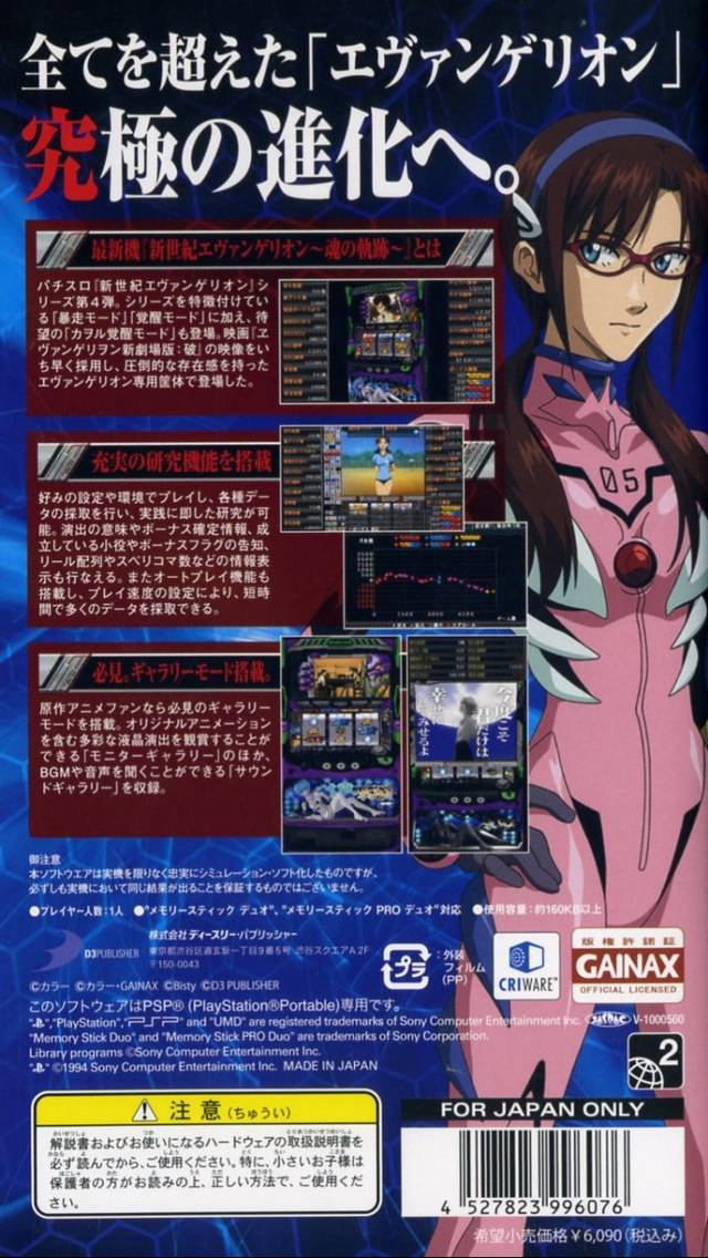 Hisshou Pachinko - Pachi-slot Kouryaku Series Portable Vol.1 - Shinseiki Evangelion - Tamashii No Kiseki — box-2D-back (JP)