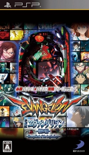 Hisshou Pachinko - Pachi-slot Kouryaku Series Portable Vol.2 - Cr Evangelion - Hajimari No Fukuin box art