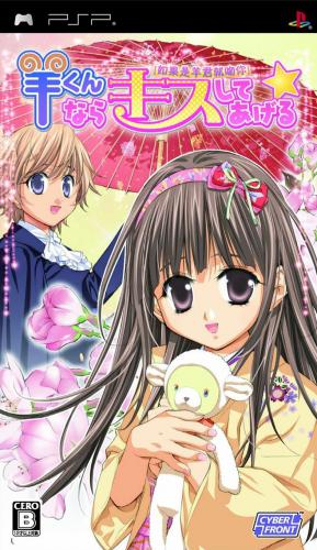 Hitsuji-kun Nara Kiss Shite Ageru box art