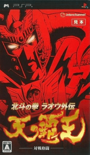 Hokuto No Ken - Raoh Gaiden box art