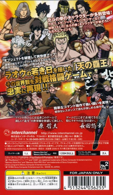 Hokuto No Ken - Raoh Gaiden — box-2D-back (JP)