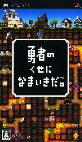 Yuusha no Kuse ni Namaiki da. — box-2D (JP)