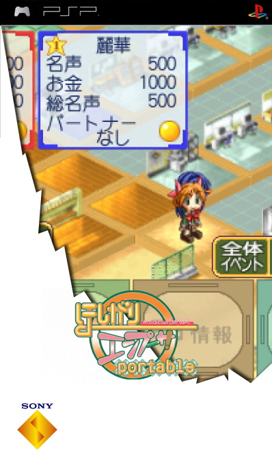 Hoshigari Empusa Portable — box-2D (SS)