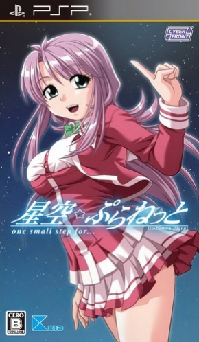 Hoshizora Planet - One Small Step For box art