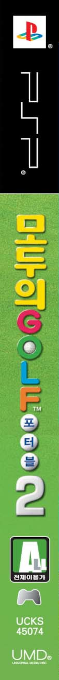 Everybody's Golf 2 — box-2D-side (KR)