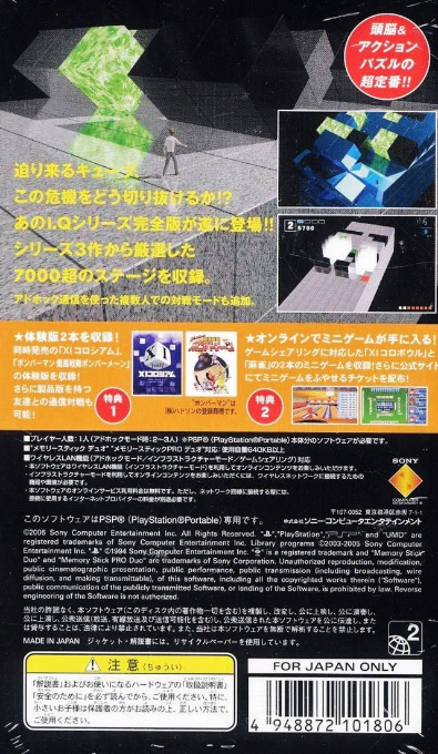 Iq Mania — box-2D-back (JP)
