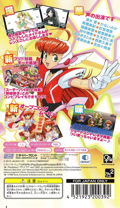 Idol Janshi Suchie-pai Iv Portable — box-2D-back (JP)