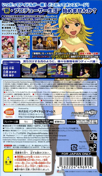 Idolmaster Sp - Missing Moon, The — box-2D-back (JP)