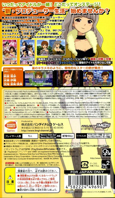 Idolmaster Sp - Wandering Star, The — box-2D-back (JP)