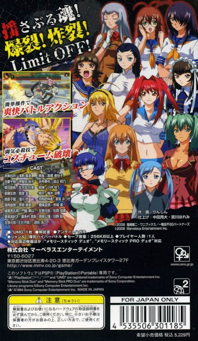 Ikki Tousen - Eloquent Fist — box-2D-back (JP)