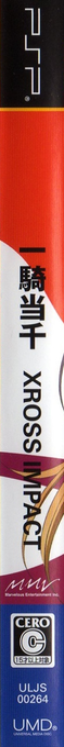 Ikki Tôsen - Xross Impact — box-2D-side (JP)