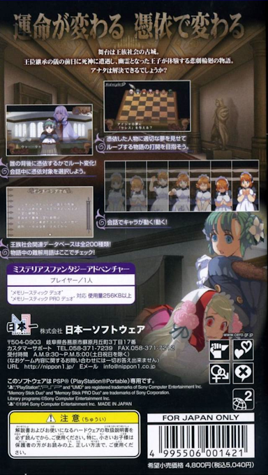 Infinite Loop - Kojou Ga Miseta Yume — box-2D-back (JP)
