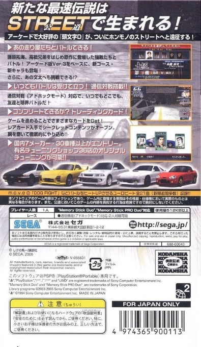 Initial D - Street Stage — box-2D-back (JP)