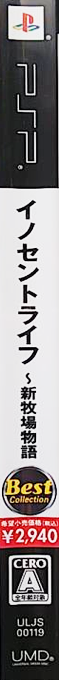 Innocent Life - A Futuristic Harvest Moon — box-2D-side (JP)
