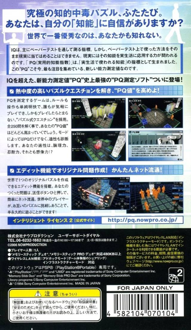 Intelligent License 2 — box-2D-back (JP)