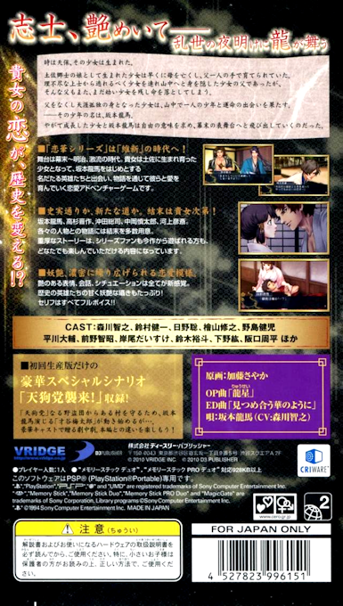 Ishin Renka Ryoma Gaiden — box-2D-back (JP)