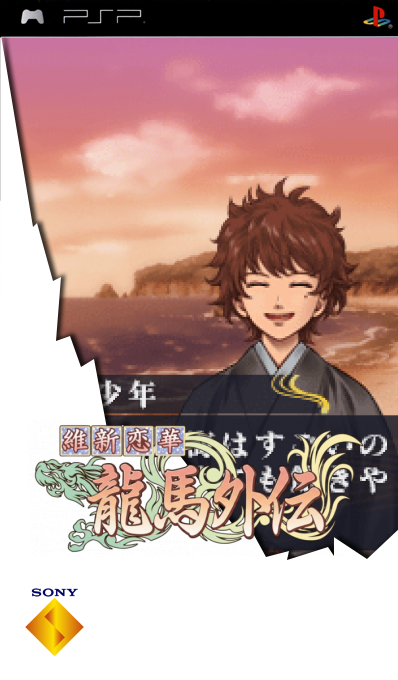 Ishin Renka Ryoma Gaiden — box-2D (SS)
