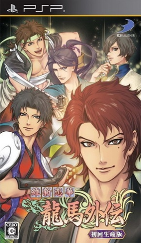 Ishin Renka Ryoma Gaiden box art