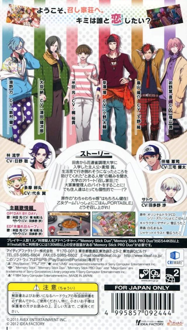 Issho Ni Gohan. Portable — box-2D-back (JP)