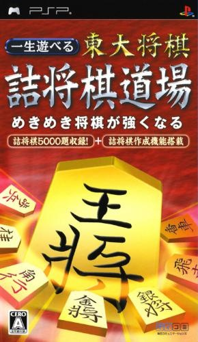 Isshou Asoberu Toudai Shogi - Tsumeshogi Dojo box art