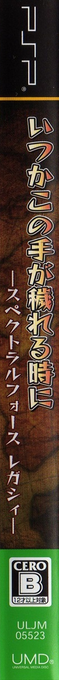 Itsuka Kono Te Ga Kegareru Toki Ni - Spectral Force Legacy — box-2D-side (JP)