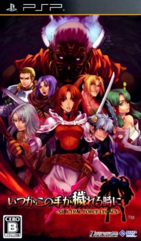 Itsuka Kono Te Ga Kegareru Toki Ni - Spectral Force Legacy box art